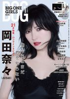 岡田 奈々 雑誌