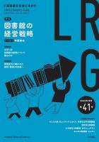 ライブラリー・リソース・ガイド（LRG） 第41号
