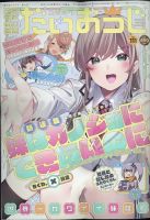コミック電撃だいおうじ 2023年1月号 表紙
