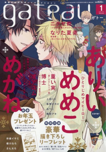 gateau（ガトー） 2023年1月号 (発売日2022年11月30日) 表紙