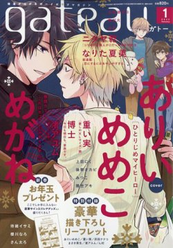 話題の行列 gateau（ガトー） 2023年1月号 (発売日2022年11月30日) | 雑誌 ビジネス・経済