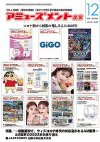 アミューズメント産業 2022年12月号 表紙