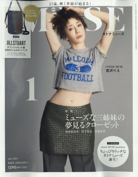otona MUSE(オトナミューズ) 2023年1月号 (発売日2022年11月28日) 表紙