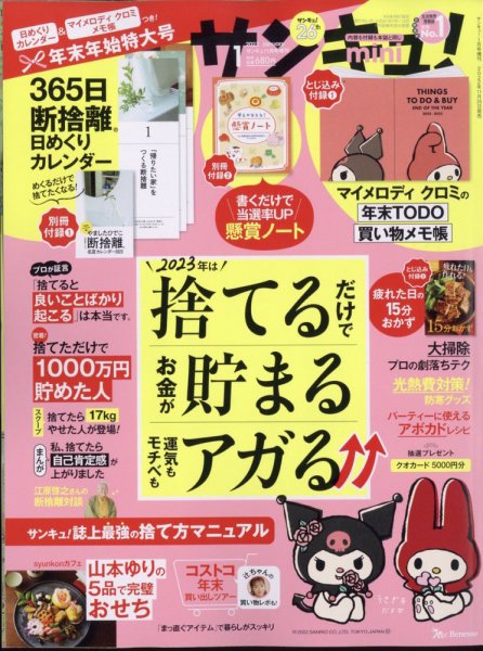 サンキュ！ミニ 2023年1月号 (発売日2022年11月25日) 表紙