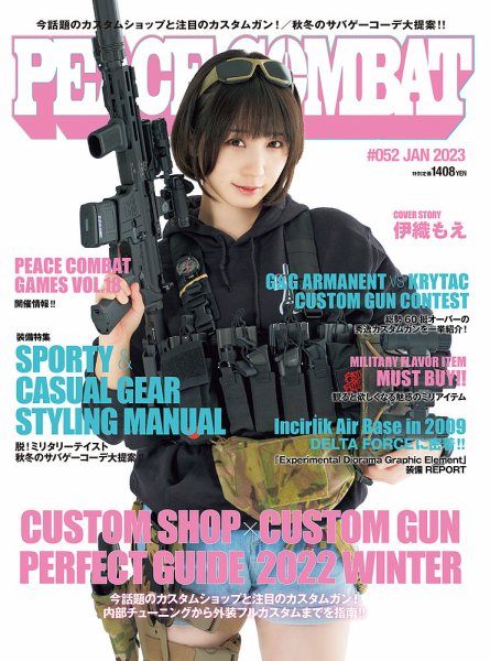 PEACE COMBAT（ピースコンバット） Vol.52 (発売日2022年11月26日) 表紙