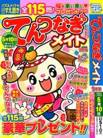 てんつなぎメイト 2023年1月号 表紙