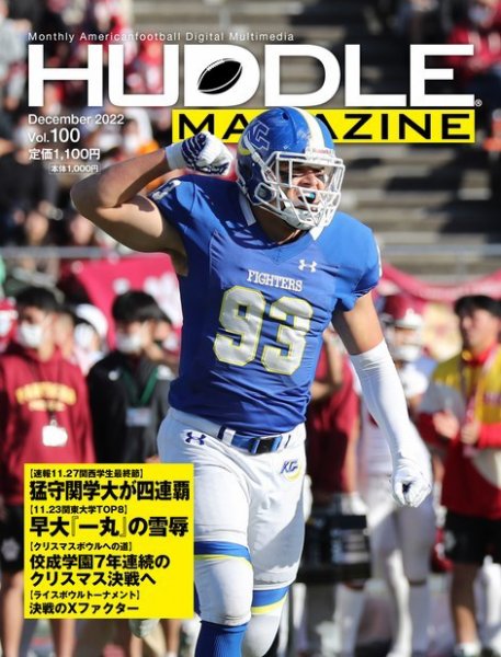 HUDDLE magazine（ハドルマガジン）  2022年12月号 (発売日2022年11月29日) 表紙