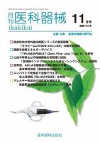 月刊　医科器械 2022年11月号 (発売日2022年11月25日) 表紙