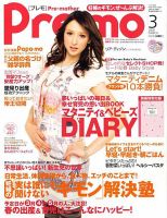 Pre-mo（Baby-mo増刊） 表紙