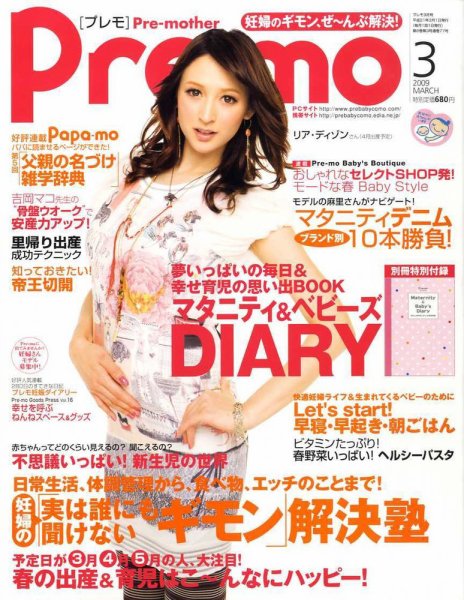 Pre-mo（Baby-mo増刊） 2009年02月14日発売号 表紙