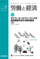 労働と経済 1680号 表紙