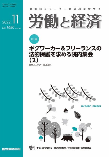 労働と経済 1680号 (発売日2022年11月25日) 表紙