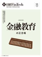 日経FinTech（日経フィンテック） 2022年11月号 (発売日2022年11月28日) 表紙