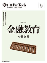 日経FinTech（日経フィンテック） 2022年11月号 (発売日2022年11月28日) 表紙