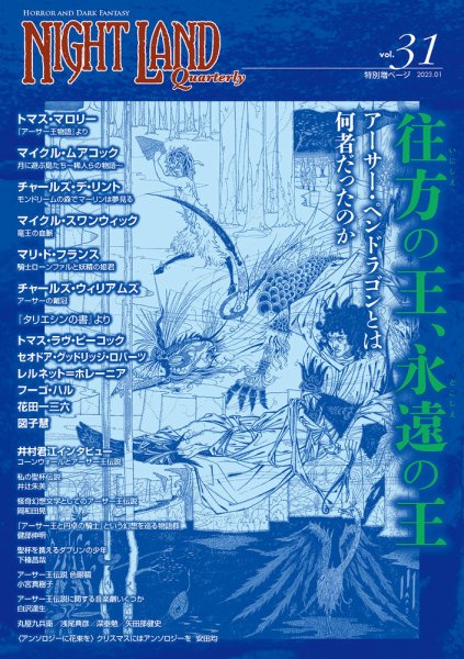 ナイトランド・クォータリー Vol.31 (発売日2023年01月13日) 表紙