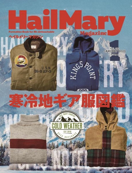 HailMary（ヘイルメリー） Vol.80 (発売日2022年11月30日) 表紙