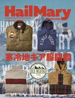 HailMary（ヘイルメリー） Vol.80 (発売日2022年11月30日) 表紙