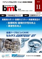 bmt（ベアリング＆モーション・テック）｜定期購読で送料無料