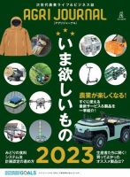 アグリジャーナル （フリーマガジン） Vol.26 表紙