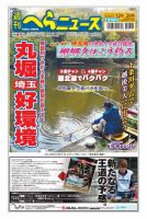 週刊へらニュース 2022年12月2日号 表紙