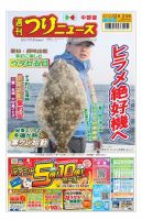 週刊つりニュース　中部版 2022年12月2日号 表紙