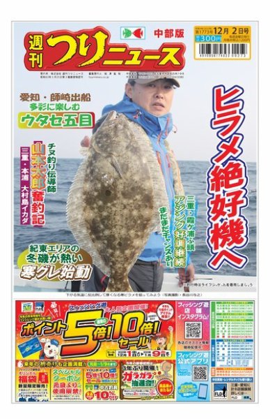 週刊つりニュース　中部版 2022年11月28日発売号 表紙