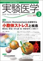 実験医学 Vol.27No.4 表紙