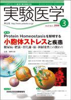 実験医学 Vol.27No.4 (発売日2009年02月20日) 表紙
