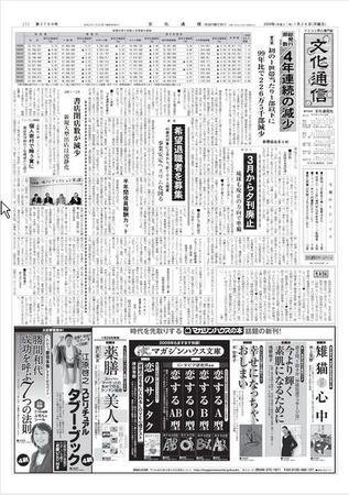 The Bunka News 2009年01月26日発売号 表紙