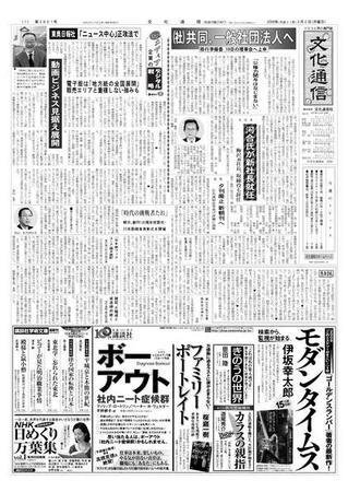 The Bunka News 2009年02月02日発売号 表紙