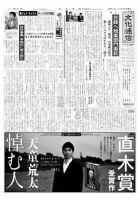 The Bunka News 2009年02月09日発売号 表紙