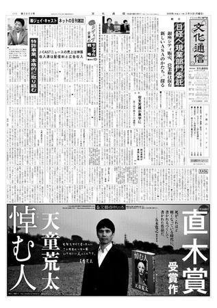 The Bunka News 2009年02月09日発売号 表紙