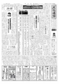 The Bunka News 2009年02月16日発売号 表紙