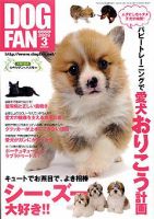 DOGFAN（ドッグファン） 3月号 (発売日2009年02月14日) 表紙