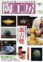 陶工房 No.52 表紙