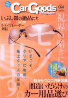Car Goods Magazine（カーグッズマガジン） 4月号 表紙
