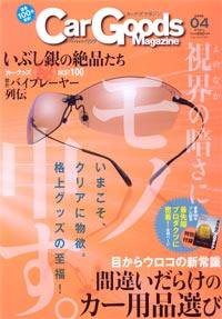 Car Goods Magazine（カーグッズマガジン） 4月号 (発売日2009年02月17日) 表紙