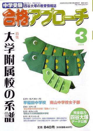 合格アプローチ 3月号 (発売日2009年02月20日) 表紙