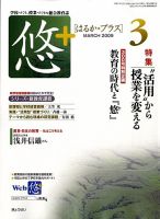 月刊　悠＋（はるかプラス） 2009年3月号 (発売日2009年02月18日) 表紙