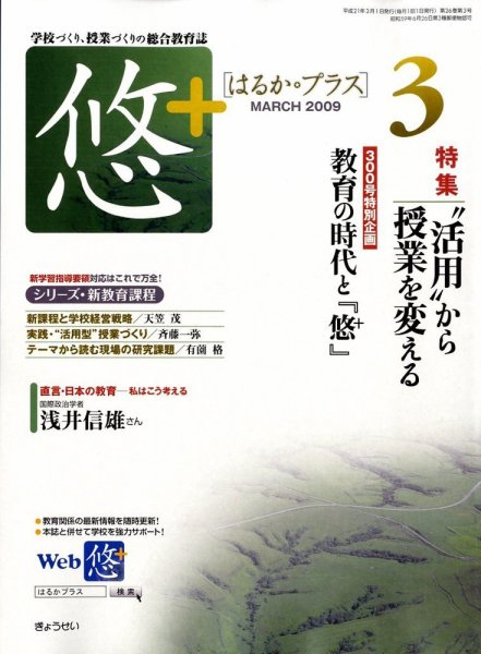 月刊　悠＋（はるかプラス） 2009年3月号 (発売日2009年02月18日) 表紙