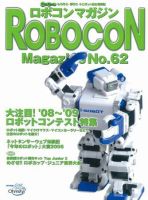 ロボコンマガジンのバックナンバー (5ページ目 15件表示) | 雑誌