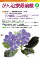がん治療最前線 63号 (発売日2009年05月16日) 表紙