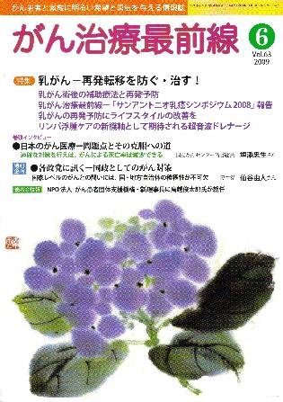 がん治療最前線 63号 (発売日2009年05月16日) 表紙