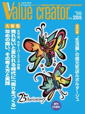 2020 VALUE CREATOR volo.285 (発売日2009年02月20日) 表紙