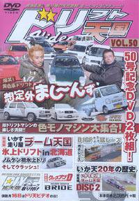 ドリフト天国DVD VOL.50 (発売日2009年02月16日) | 雑誌/定期購読の