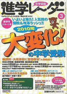 進学レーダー 2009年3月号 (発売日2009年02月15日) 表紙