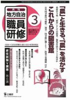 地方自治職員研修 2009年3月号 (発売日2009年02月18日) 表紙