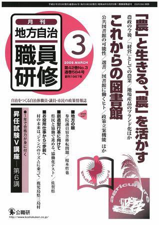 地方自治職員研修 2009年3月号 (発売日2009年02月18日) 表紙