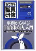 地方自治職員研修　臨時増刊号 90号 表紙
