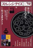 ストレンジデイズのバックナンバー (3ページ目 30件表示) | 雑誌